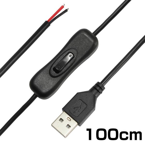 USBポートから直接、プラス・マイナス電源を取り出せるケーブルです。USB電源を活用した工作にご使用ください。ケーブル途中にオン・オフスイッチがございます。本製品は電源のみの配線となります。■製品仕様最大電圧：5V最大電流：2.1Aケーブル...