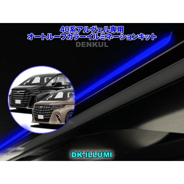 新車外し 40系 ヴェルファイア 純正 オプション イルミネーション ちょっとガッカリ…？】40アルファード/40ヴェルファイアの純正