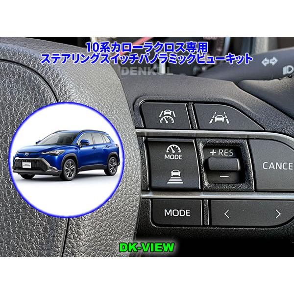 RAV4 パノラミックビューモニターワイヤレススイッチキット　説明書付き RAV4 パノラミックビューモニターワイヤレススイッチキット 説明