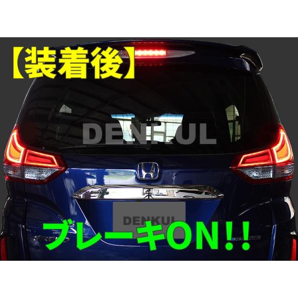 Gb5 8系フリード専用ブレーキプラスキット ４灯化 全灯化 ブレーキプラス ４灯化 全灯化 Denkul 電装品開発 設計 製造 販売のデンクル