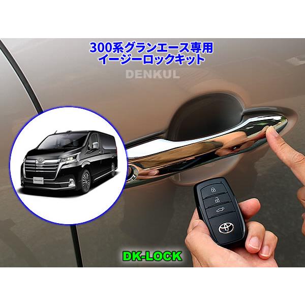 300系グランエース専用イージーロックキット【DK-LOCK