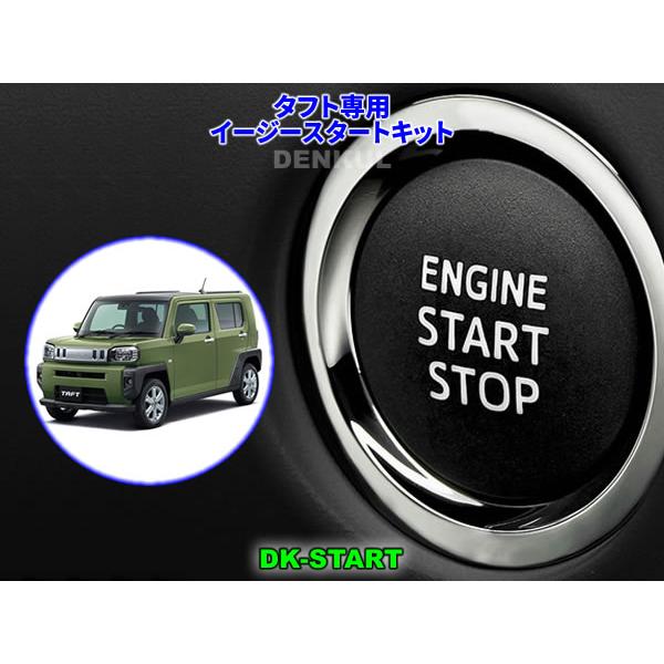 タフト専用イージースタートキット【DK-START】車中泊 ダイハツ タフト 未使用車の中古車｜中古車探しは【U-CATCH】 タフト
