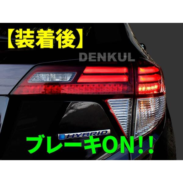 ヴェゼル専用ブレーキプラスキット ４灯化 全灯化