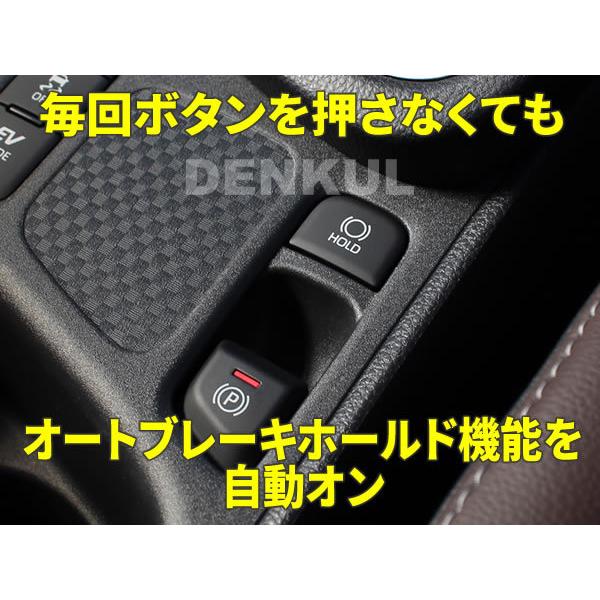 ヤリスクロス Yaris Cross専用オートブレーキホールドキット Dk Hold Dk Hold オートブレーキホールド Denkul 電装品開発 設計 製造 販売のデンクル