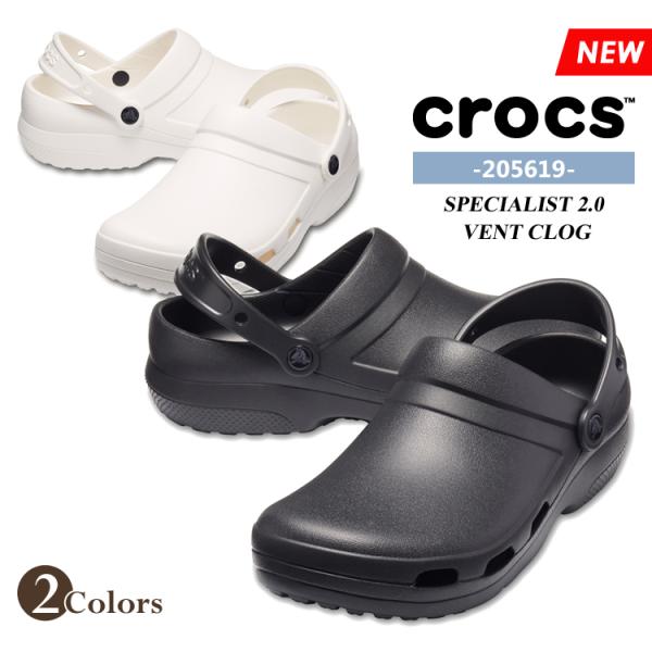 crocs クロックス スペシャリスト 2.0 ベント クロッグ ワークシューズ ブラック ホワイト サンダル サボ SPECIALIST 2.0 VENT CLOG 205619