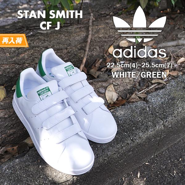 スニーカー スタンスミス CF J アディダスオリジナルス ベルクロ 定番 レディース キッズ レザー ホワイト/グリーン adidas  STANSMITH CF J S82702 :S82702:Denpcy 通販 