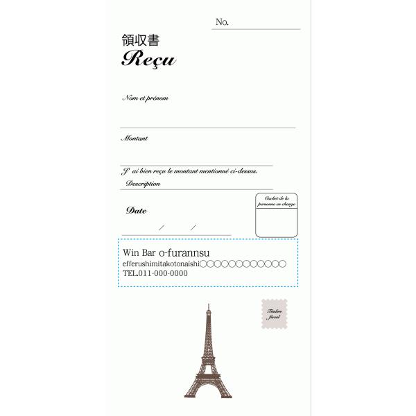単品販売 2枚複写 名入れデザイン領収書1冊 フランス料理 フランス語 アパレル おしゃれ シンプル Buyee Buyee Japanese Proxy Service Buy From Japan Bot Online
