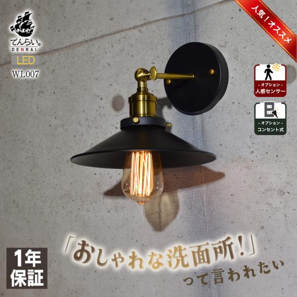 照明 おしゃれ ブラケット 壁掛け 間接照明 人感センサー センサー Led 北欧 アンティーク レトロ シャビー 寝室 洗面所 階段 店舗 Wl007 Buyee Buyee Japanese Proxy Service Buy From Japan Bot Online