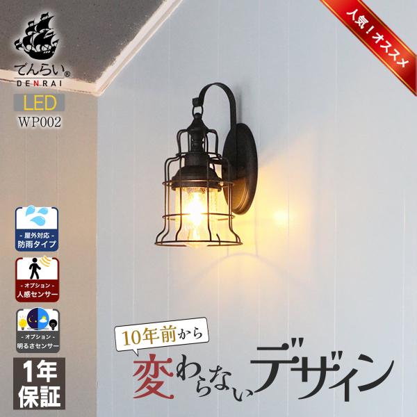 ポイント10倍 照明 おしゃれ 外灯 屋外 ブラケット 玄関照明 壁掛け 間接照明 人感センサー Led 北欧 アンティーク レトロ 防雨 店舗 寝室 洗面所 Wp002 Buyee Buyee Japanischer Proxy Service Kaufen Sie Aus Japan