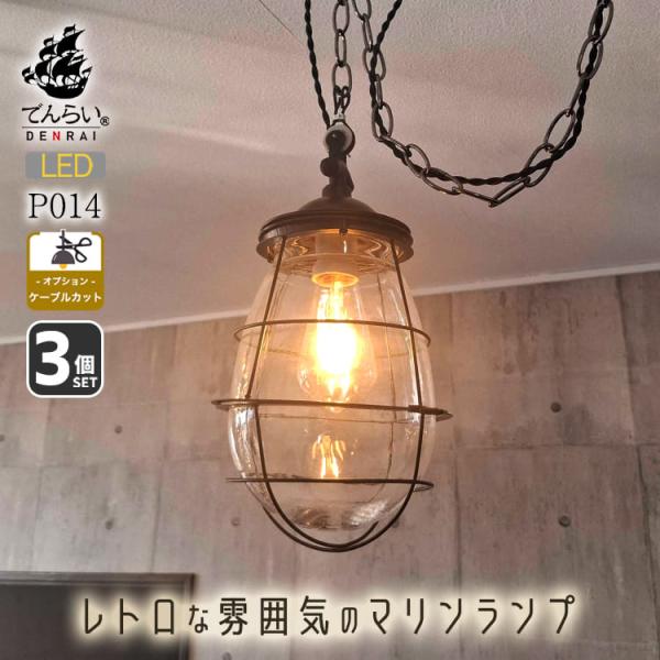 3個セット LED インテリア ペンダントライト 天井照明 吊り下げ照明