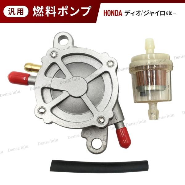 ― 商品名 ― フューエルポンプ ホンダ DIO 交換用燃料ポンプ・フィルター・ホース3点セット 互換品― 商品説明 ― ホンダ対応 負圧燃料ポンプセット（ディオ／ライブディオ／リード対応）エンジン不調の原因となる燃料供給トラブル。加速のも...