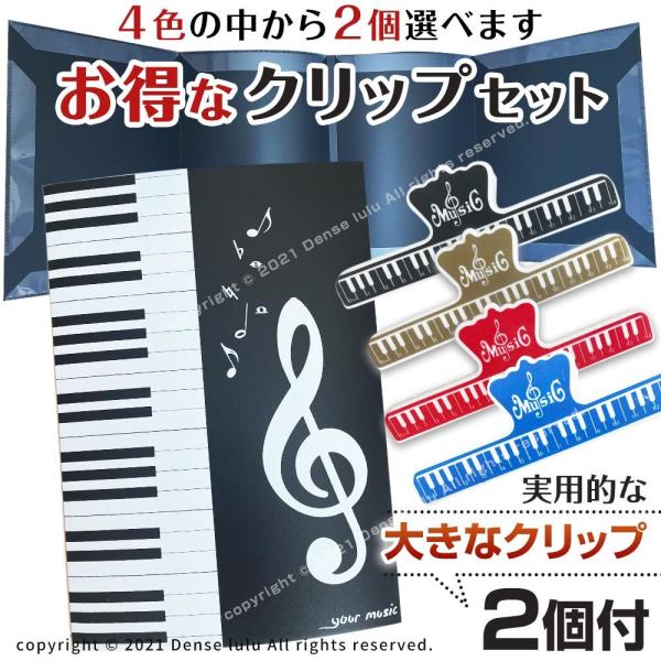 楽譜ファイル カバー 書き込みできる ピアノ 譜面 ホルダー クリップ２本セット選べる４色から :wlu-b0020:Dense lulu 通販  