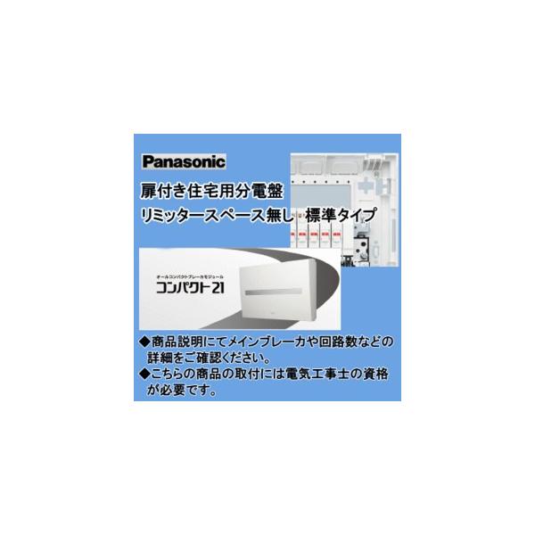 Panasonic（パナソニック） パナ 住宅用分電盤 BQR86122 : 電せつN