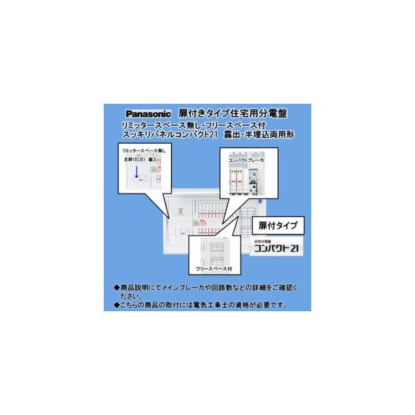 住宅分電盤　BQRF84142 パナソニック　新品未使用未開封品 楽天市場】Panasonic/パナソニック BQRF84142 住宅分電盤 コスモ