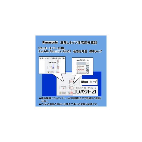 Panasonic（パナソニック） パナ 住宅用分電盤 BQW84102 : 電せつN