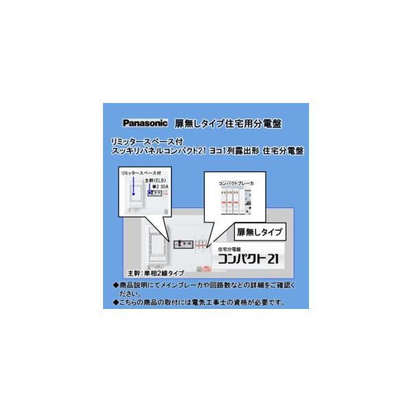 Panasonic（パナソニック） パナ 住宅用分電盤 露出形 BQWB3236 : 電