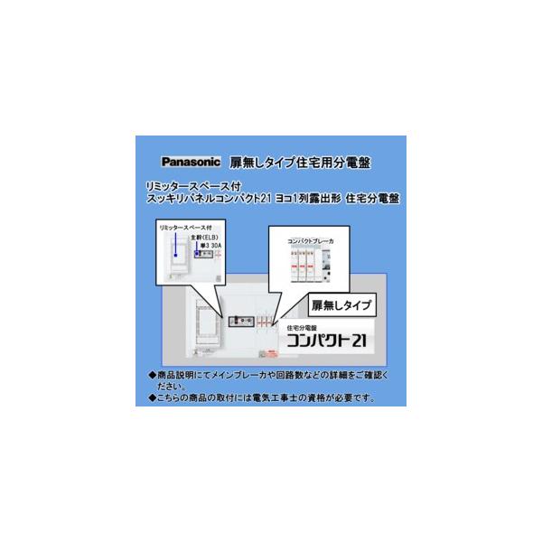 Panasonic（パナソニック） パナ 住宅用分電盤 露出形 BQWB3333 : 電