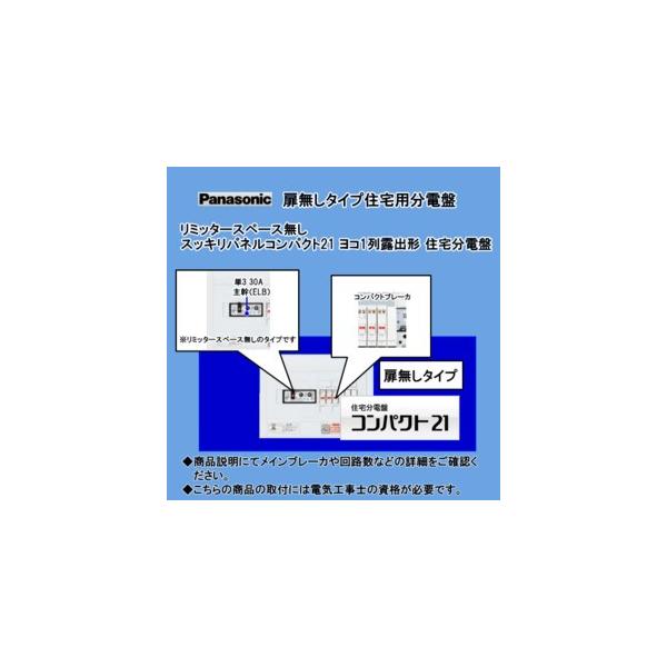 Panasonic（パナソニック） ・パナ 住宅用分電盤 露出形 BQWB8333 : 電