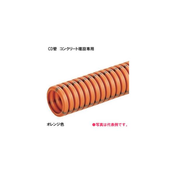 未来工業 ミラフレキ CD管 （CD36） 30メートル MFCD-36 [MFCD36] : 電