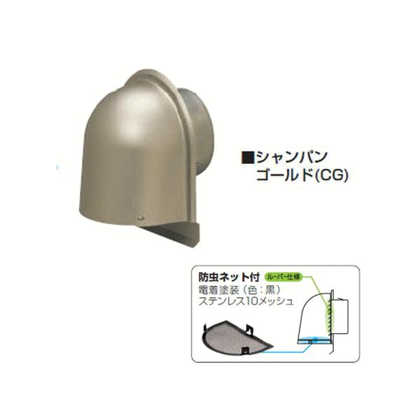 ◆色：シャンパンゴールド◆内径：φ100◆付属品： 防虫ネット付 ボディーと同色ビス付