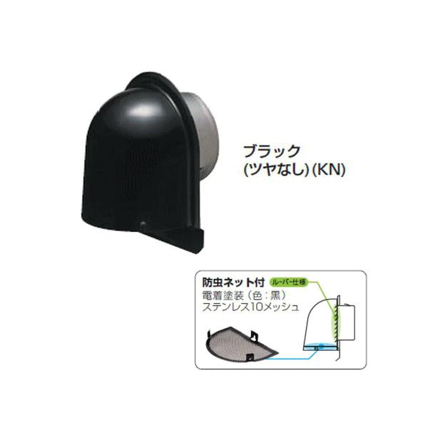 ◆色：ブラック（ツヤなし） ◆内径：φ100◆付属品： 防虫ネット付 ボディーと同色ビス付