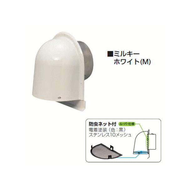 ◆色：ミルキーホワイト◆内径：φ100◆付属品： 防虫ネット付 ボディーと同色ビス付