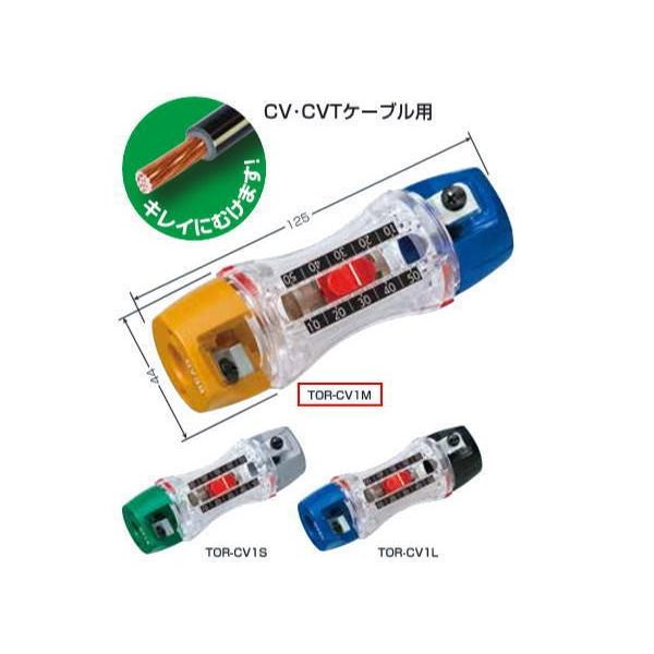 未来工業 TOR-CV1M トリッパーCV (CV・CVT38、60mm2) ケーブル皮むき器