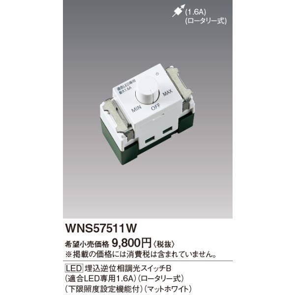 【人気商品】パナソニック(Panasonic) ワイドLED埋込逆位相調光スイッ Panasonic（パナソニック） ワイドLED埋込逆位相調光スイッチC