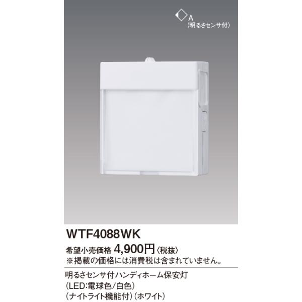 ゆっきぃ。パナソニックWTF4088 Panasonic（パナソニック） パナ WTF4088WK コスモシリーズワイド21