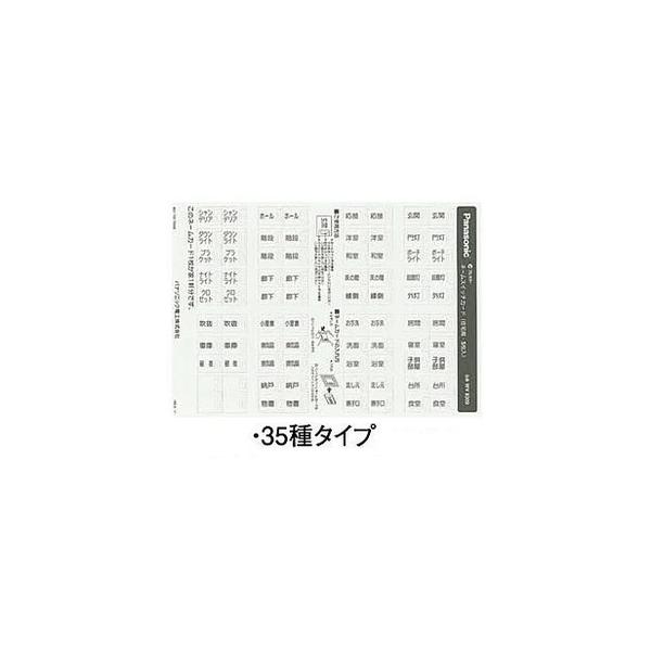 パナ フルカラーネームスイッチカード (住宅用・5枚入) WV8309 【ゆうパケット可能】