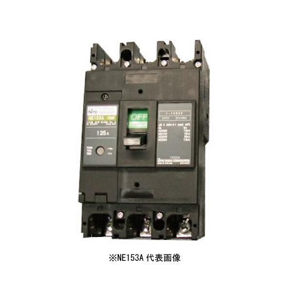 【特価セール】日東工業 サーキットブレーカ 経済形 表面形 NE153A 3P densetu_10000043
