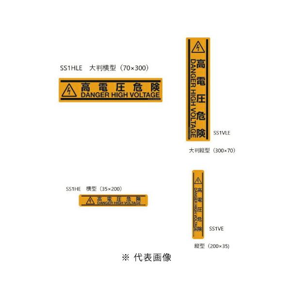 ネグロス電工 SS1HLE 表示ステッカー 大判横型70×300mm 5枚入り : 電材