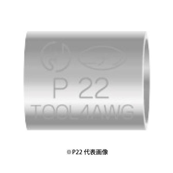 青単サイバー　即日発送！　2重スリーブ ニチフ P22 裸圧着スリーブ P形重ね合わせ用 1個 : 電材BLUEWOOD