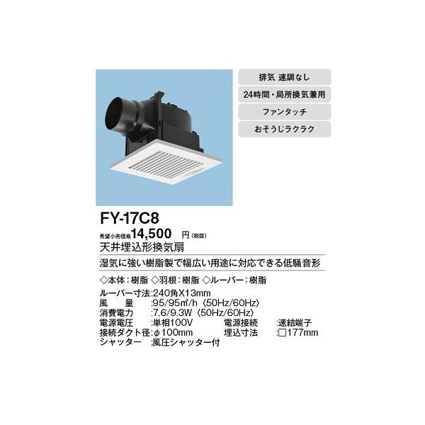 パナソニック Fy 17c8 天井埋込形換気扇 ルーバーセットタイプ 50台セット 換気扇 Fy 17c7 代替品 Pymr Go Th