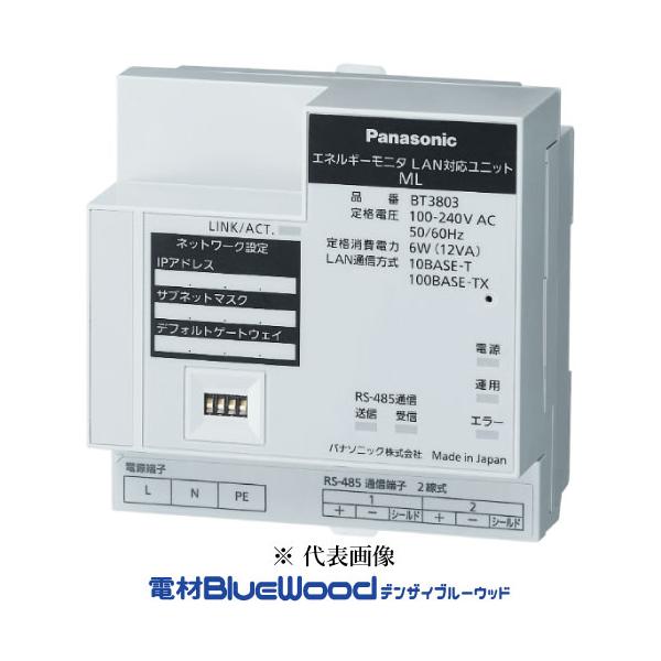 Panasonic（パナソニック） BT3803 LAN対応ユニット ML : 電材BLUEWOOD 
