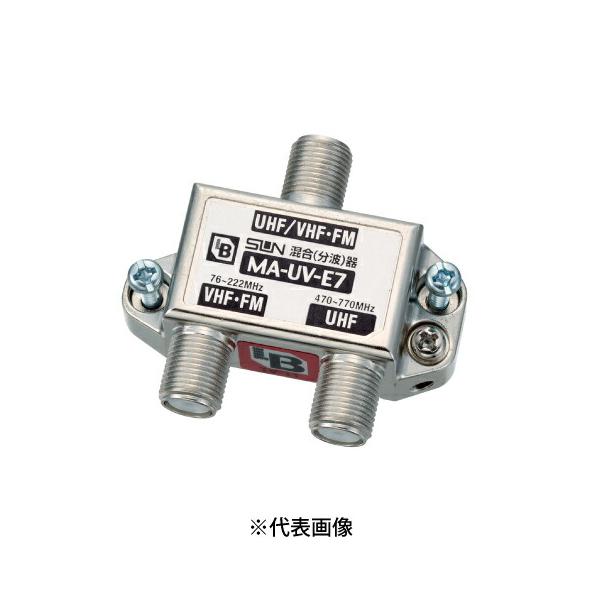 サン電子 MA-UV-E7 UHF/VHF混合(分波)器 屋内用