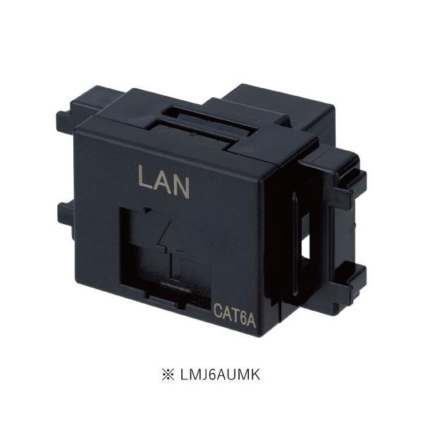 モジュラージャック サン電子 LMJ6AUMK Cat6a LANモジュラジャック ジャックタイプ