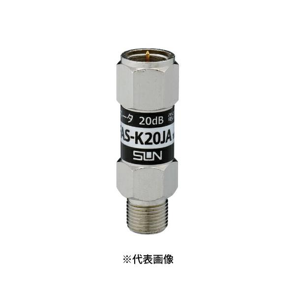 サン電子 FAS-K20JA 新4K8K衛星放送対応 全帯域アッテネータ 銘板色黒