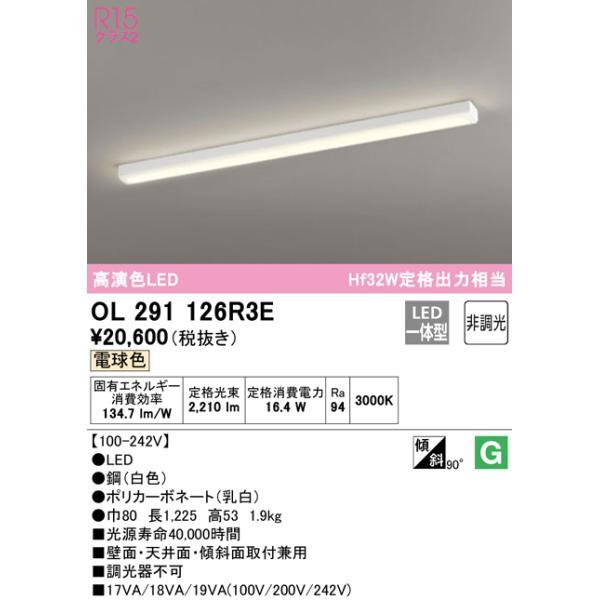 オーデリック OL291126R3E LEDキッチンベースライト Hf32W定格出力×1灯