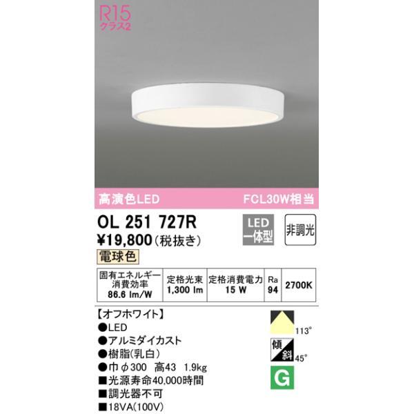 オーデリック OL251727R 小型LEDシーリングライト 非調光 FCL30W相当電球色