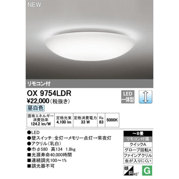 オーデリック OX9754LDR 8畳用LEDシーリングライト 調光タイプ 昼白色 リモコン付き