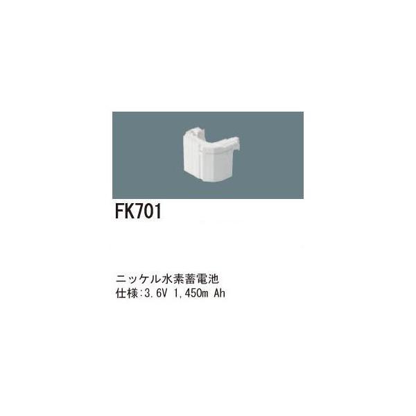 パナソニック FK701 LED非常灯専用交換電池 ニッケル水素蓄電池 仕様；3.6V 1,450m Ah