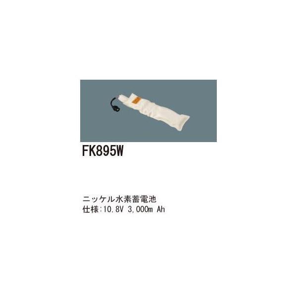 パナソニック FK895W 誘導灯・非常用照明器具交換電池 ニッケル水素