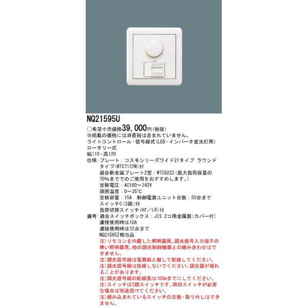 Panasonic パナソニック NQ21595U 適合調合器 ライト Panasonic パナソニック NQ21595U 適合調合器 ライト
