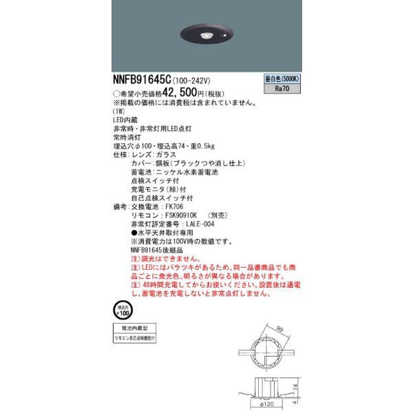 パナソニック NNFB91645C LED非常用照明器具 埋込型 昼白色 非常