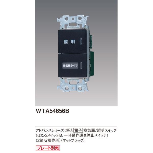 Panasonic（パナソニック） WTA54656B アドバンスシリーズ 埋込電子