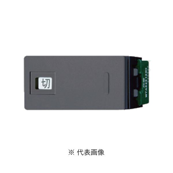 パナソニック WTA525133HK アドバンスシリーズ(ソリッド) 埋込[入][切]表示スイッチセット トリプル用取付枠なし マットグレー