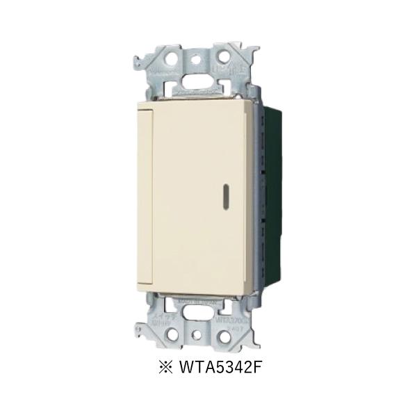 パナソニック WTA5342F アドバンスシリーズ あけたらタイマ 2線式・親器・3路配線対応形 逆位相調光用 遅れ消灯・留守番タイマ機能付 マットベージュ
