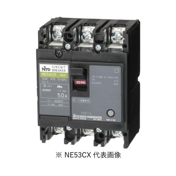 NITO NE53C サーキットブレーカー 15A 8個セット NE53C3P40A NE-C サーキットブレーカ(協約形) 日東工業 モーター