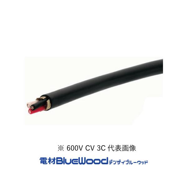 矢崎エナジーシステム 600V CV 60sq 3芯 やわらか電線 (CV60sqx3cYA